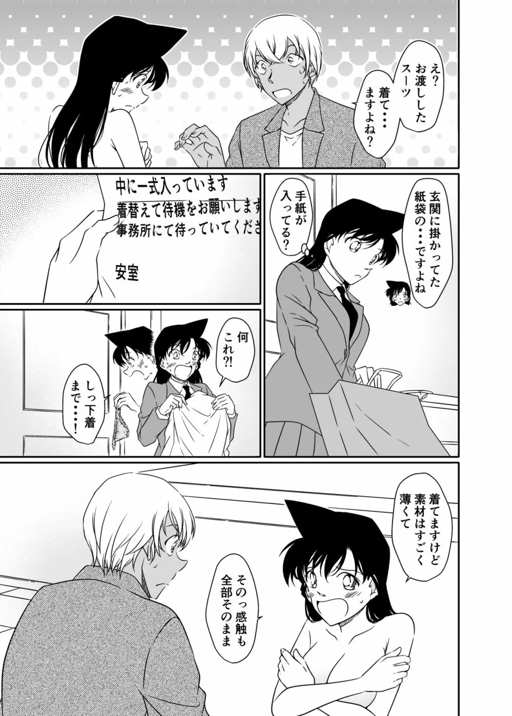 正義の為にAV撮影にご協力下さい Page.26