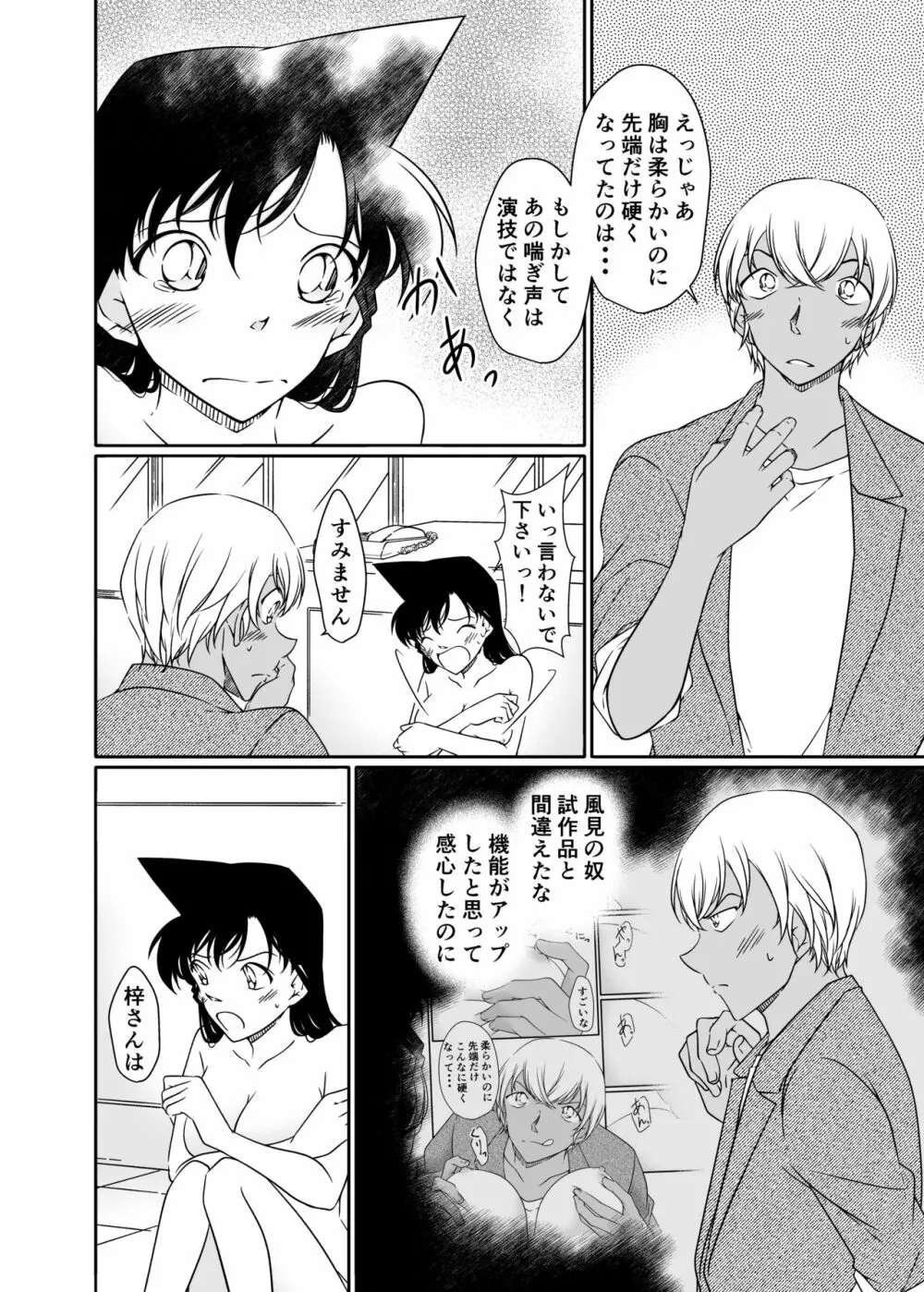 正義の為にAV撮影にご協力下さい Page.27