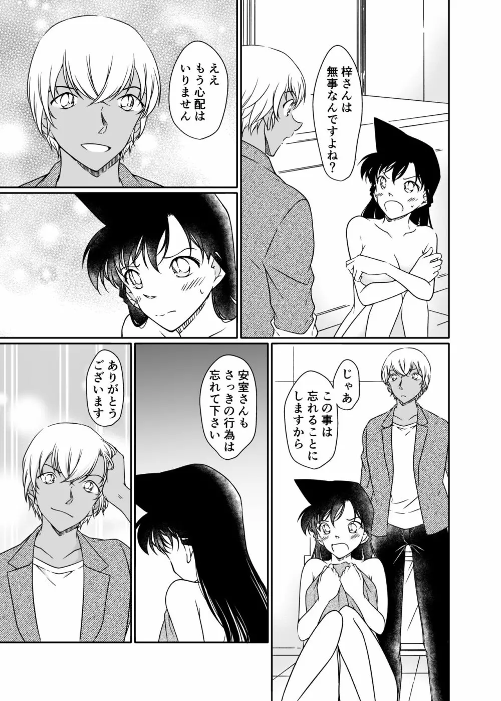 正義の為にAV撮影にご協力下さい Page.28