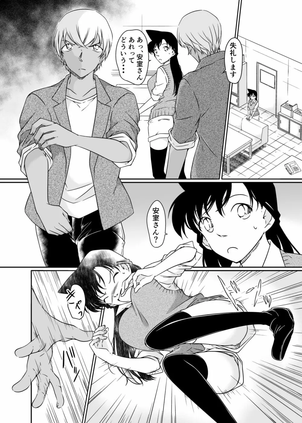 正義の為にAV撮影にご協力下さい Page.3