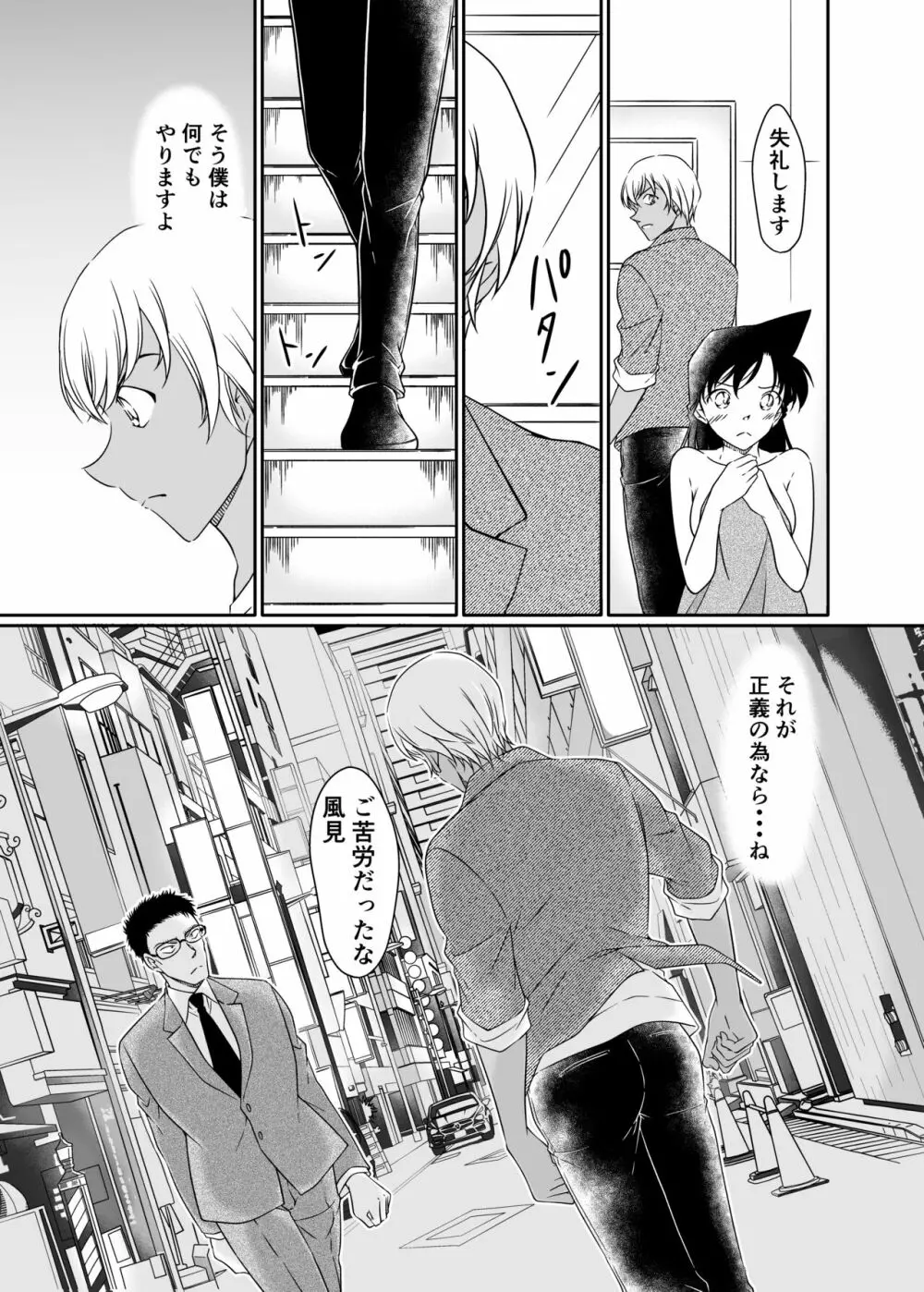正義の為にAV撮影にご協力下さい Page.30