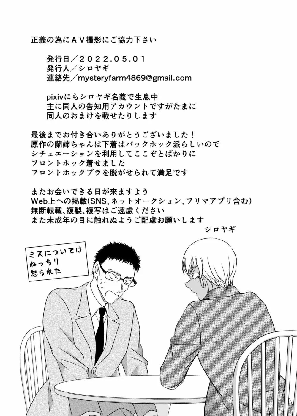 正義の為にAV撮影にご協力下さい Page.31