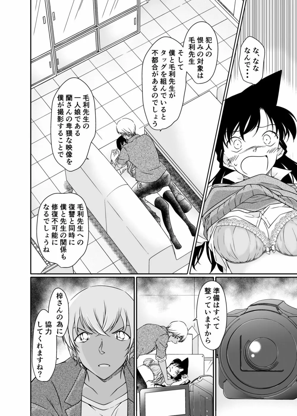 正義の為にAV撮影にご協力下さい Page.5