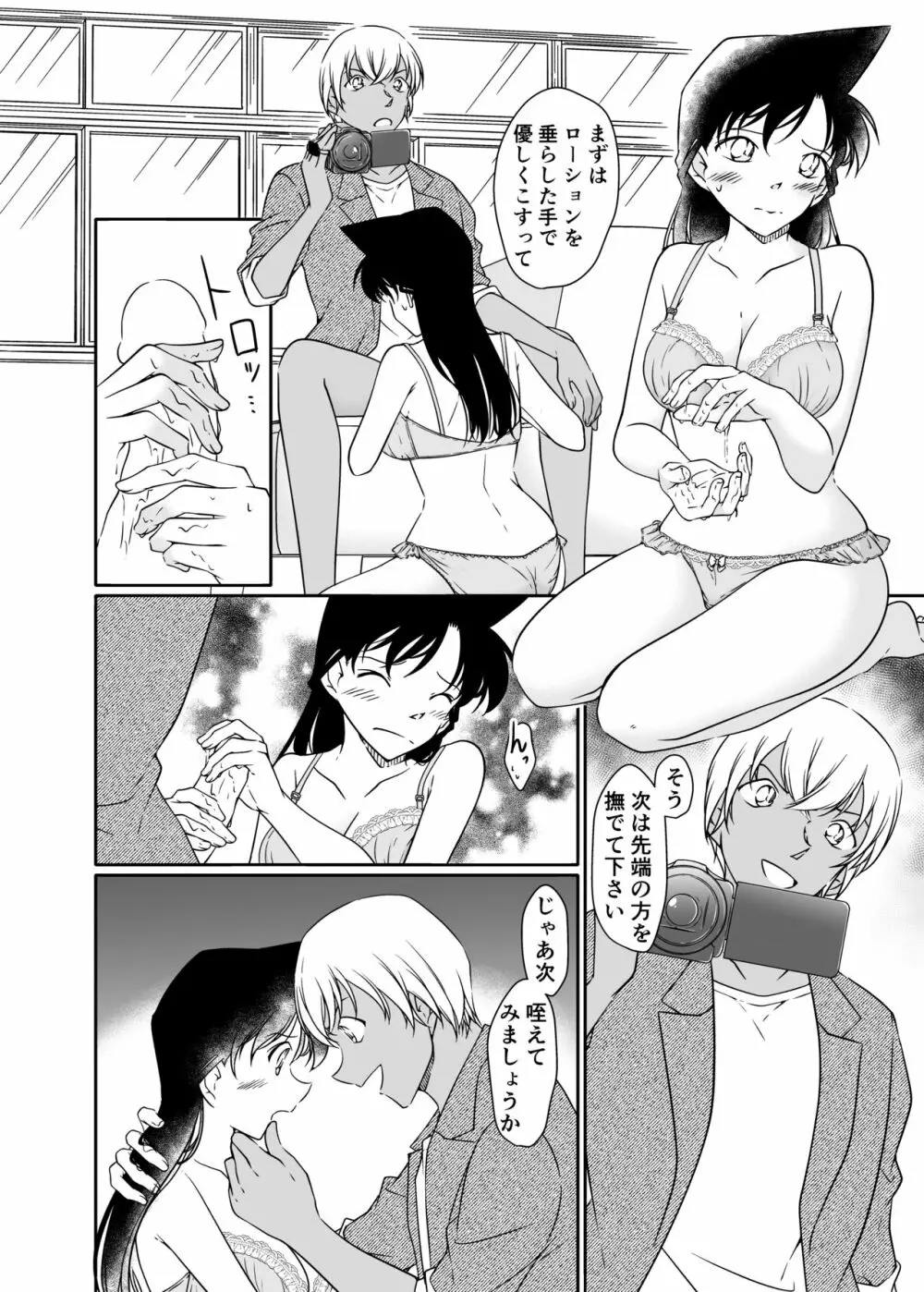 正義の為にAV撮影にご協力下さい Page.7