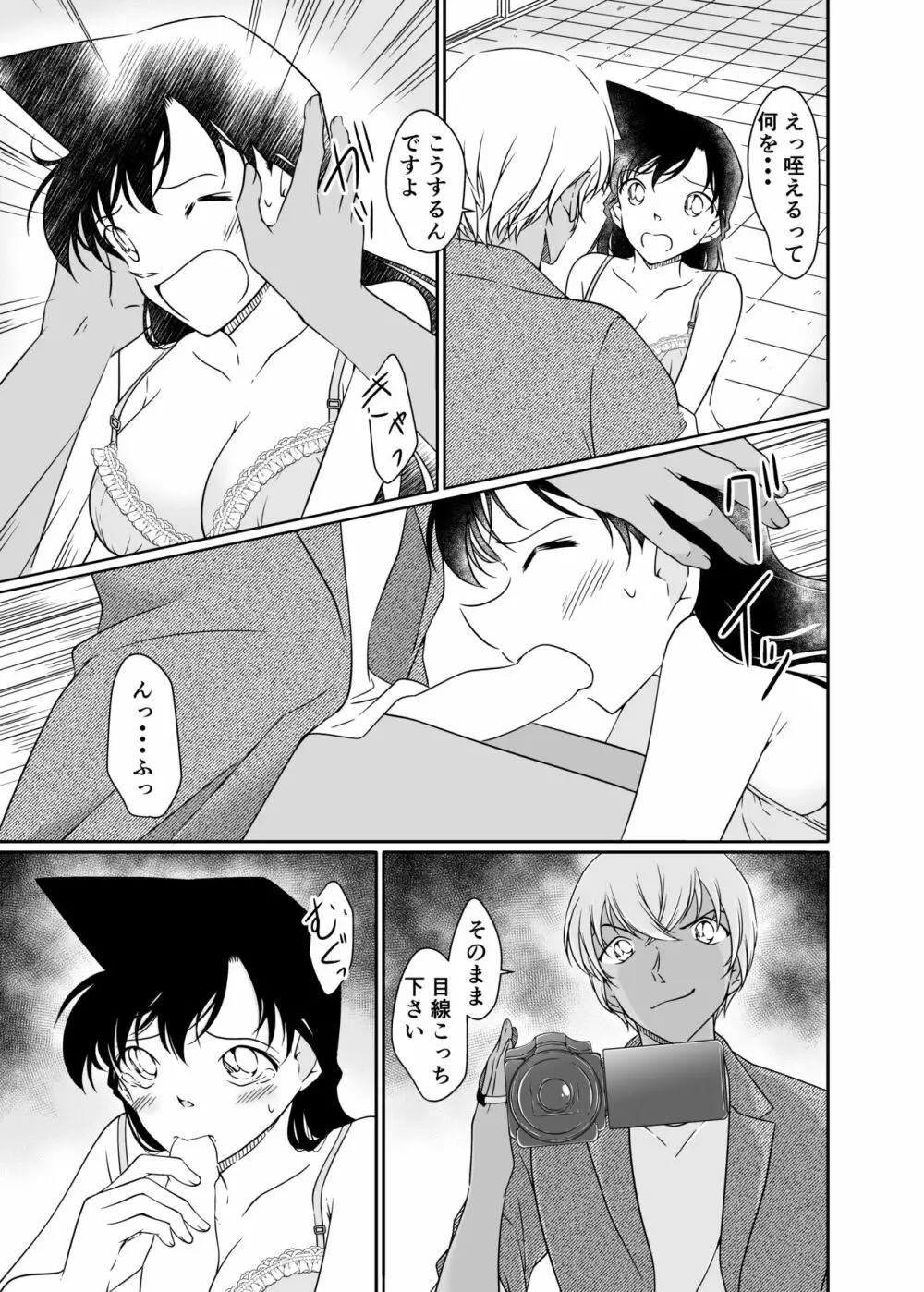 正義の為にAV撮影にご協力下さい Page.8