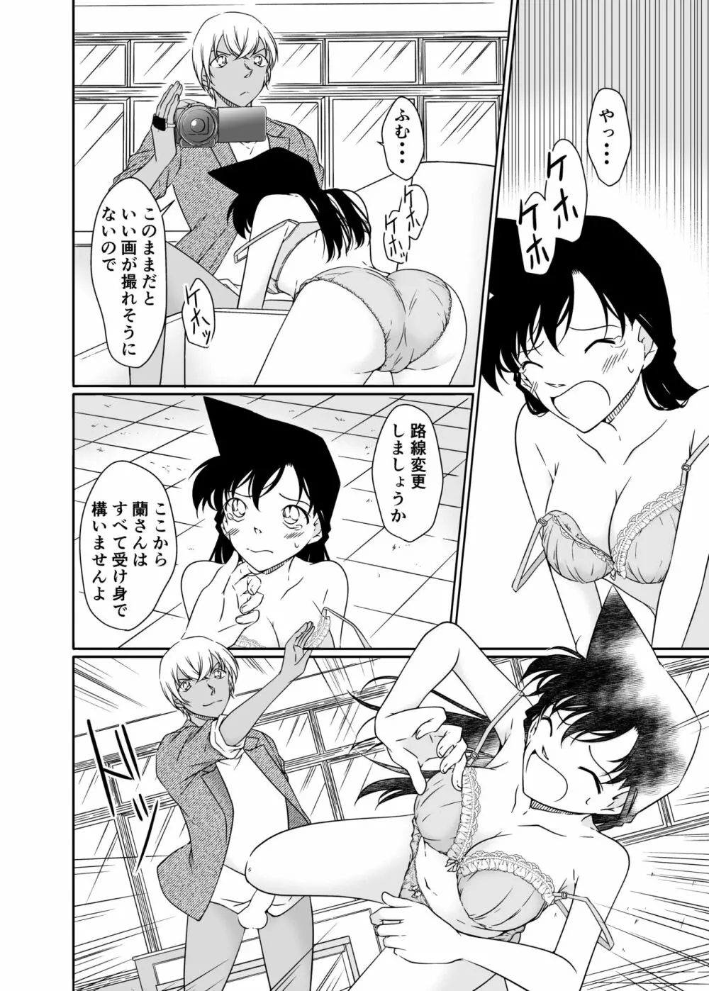 正義の為にAV撮影にご協力下さい Page.9
