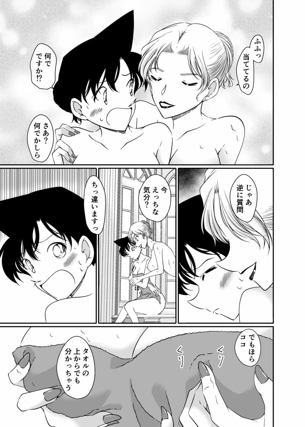 同人誌サンプル Page.11