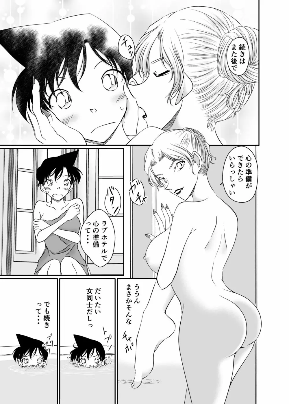 同人誌サンプル Page.13