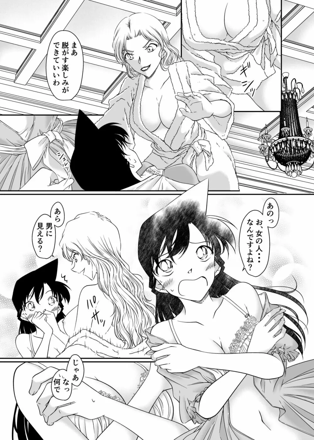 同人誌サンプル Page.15