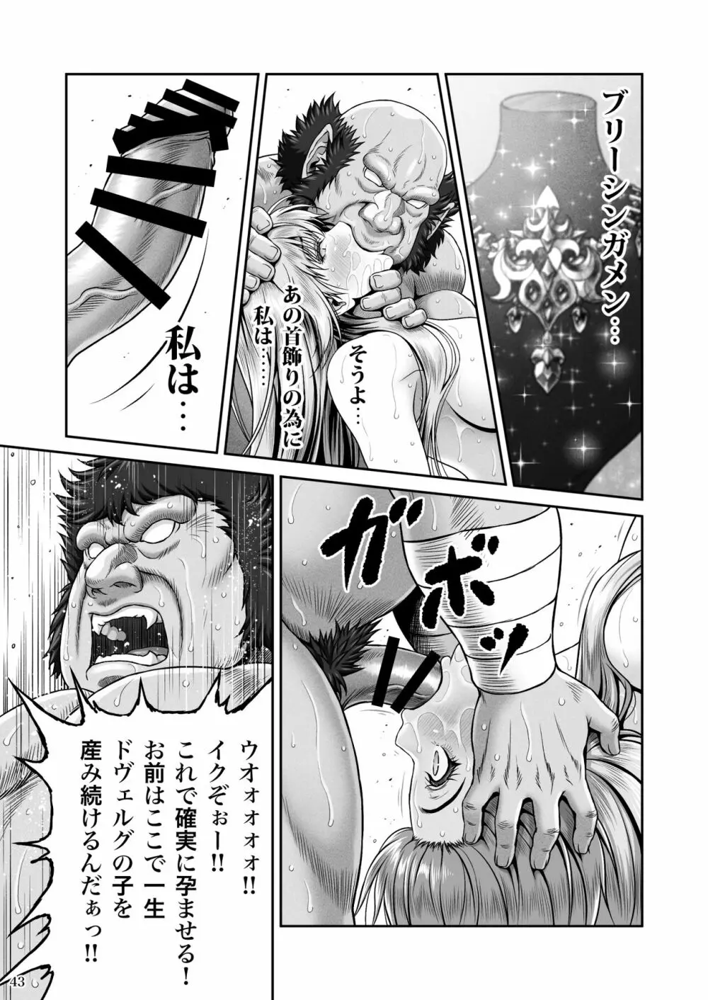 BRISINGAMEN～炎の首飾り～ Page.44