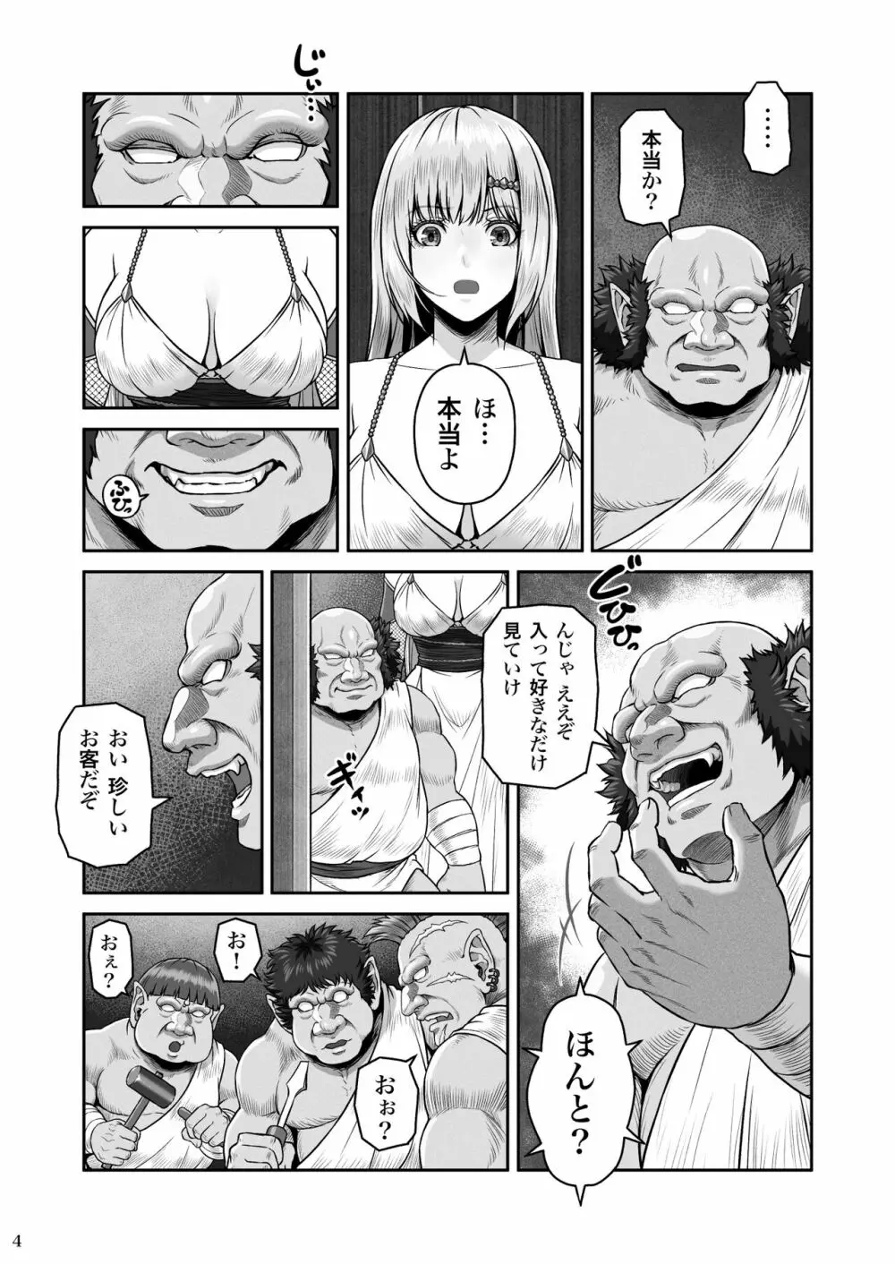 BRISINGAMEN～炎の首飾り～ Page.5