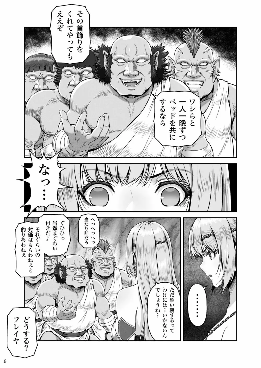 BRISINGAMEN～炎の首飾り～ Page.7