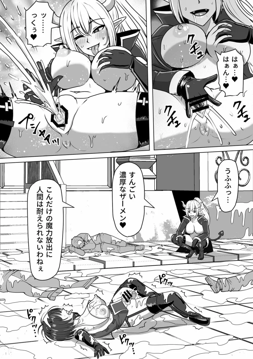 ふたなり射精管理!2～100日後に射精する退魔使徒ルナ～ Page.105