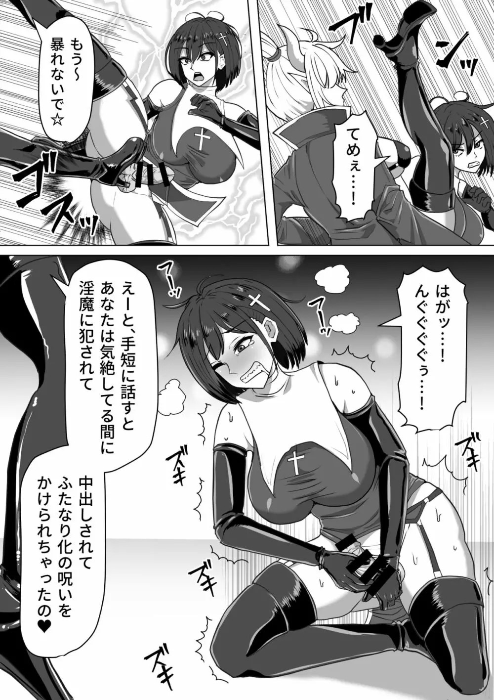 ふたなり射精管理!2～100日後に射精する退魔使徒ルナ～ Page.11