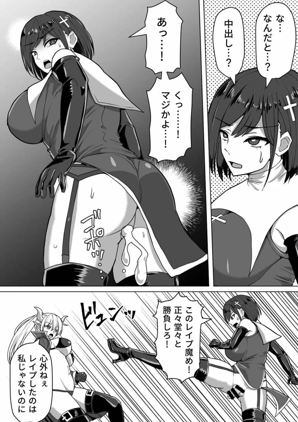 ふたなり射精管理!2～100日後に射精する退魔使徒ルナ～ Page.12