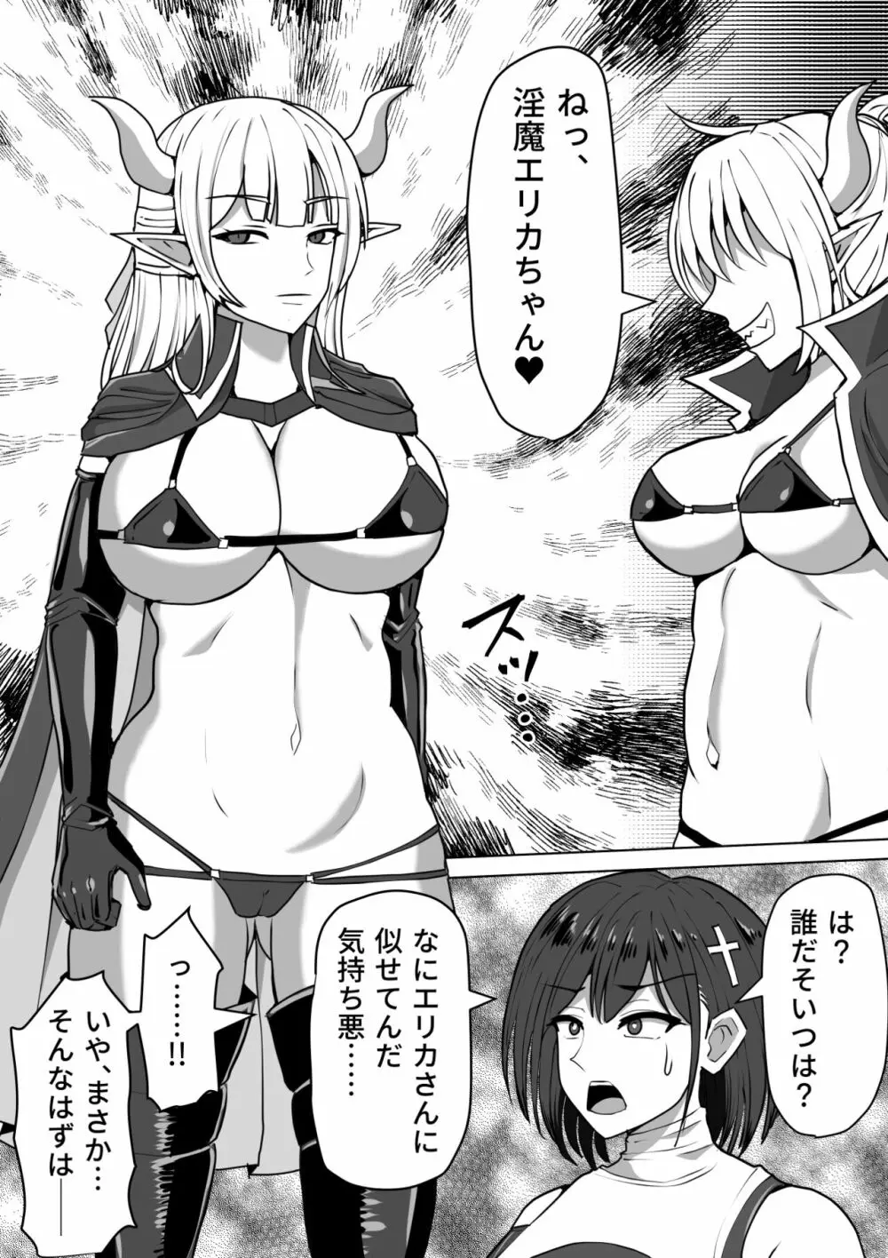 ふたなり射精管理!2～100日後に射精する退魔使徒ルナ～ Page.13