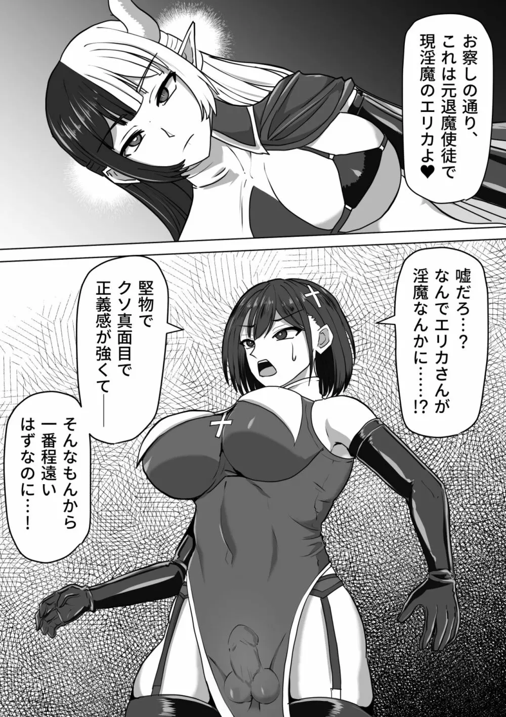 ふたなり射精管理!2～100日後に射精する退魔使徒ルナ～ Page.14