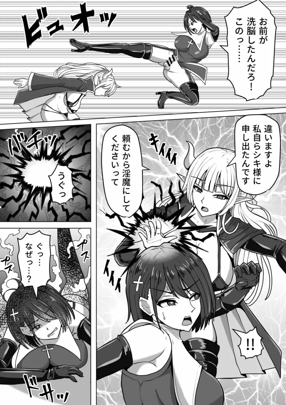 ふたなり射精管理!2～100日後に射精する退魔使徒ルナ～ Page.15