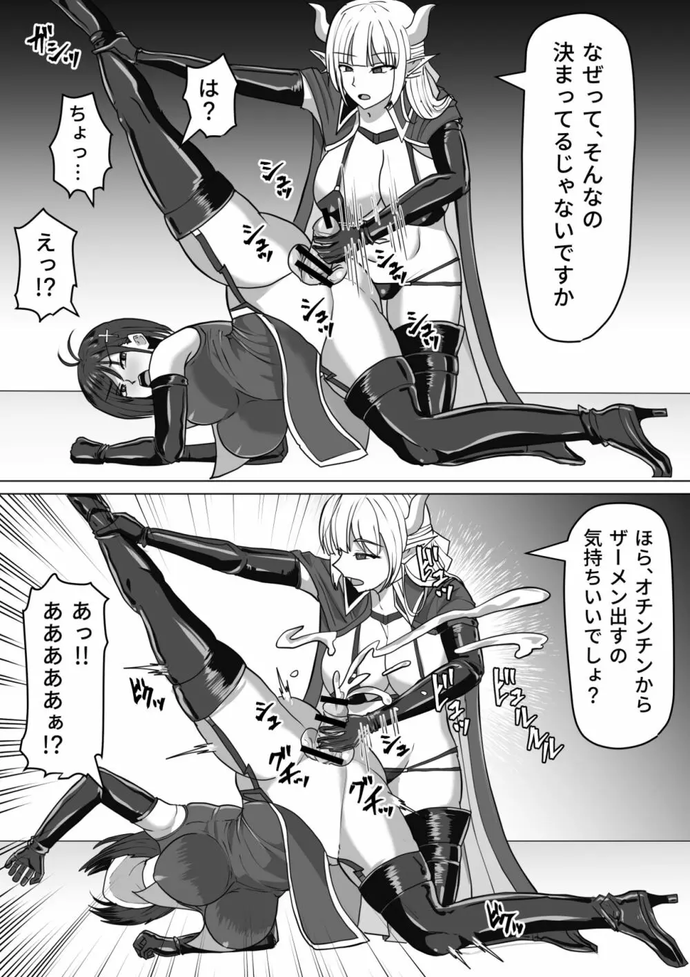 ふたなり射精管理!2～100日後に射精する退魔使徒ルナ～ Page.16