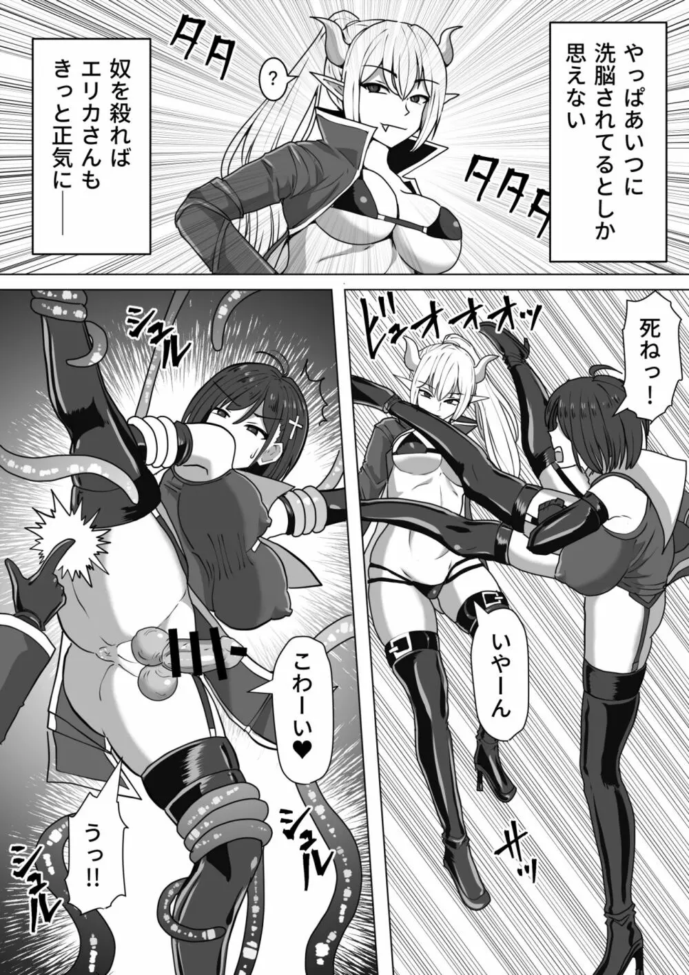 ふたなり射精管理!2～100日後に射精する退魔使徒ルナ～ Page.19