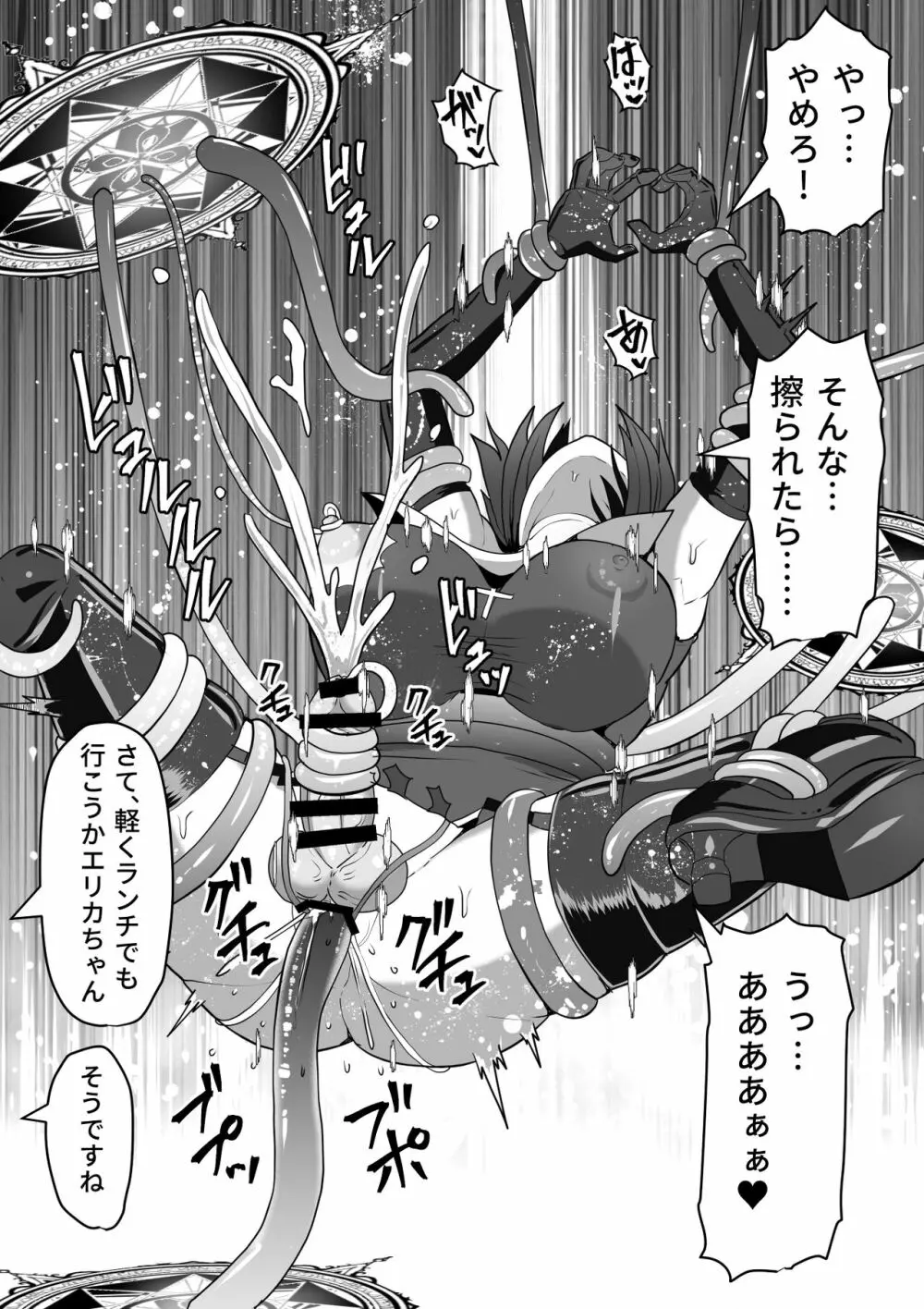 ふたなり射精管理!2～100日後に射精する退魔使徒ルナ～ Page.21