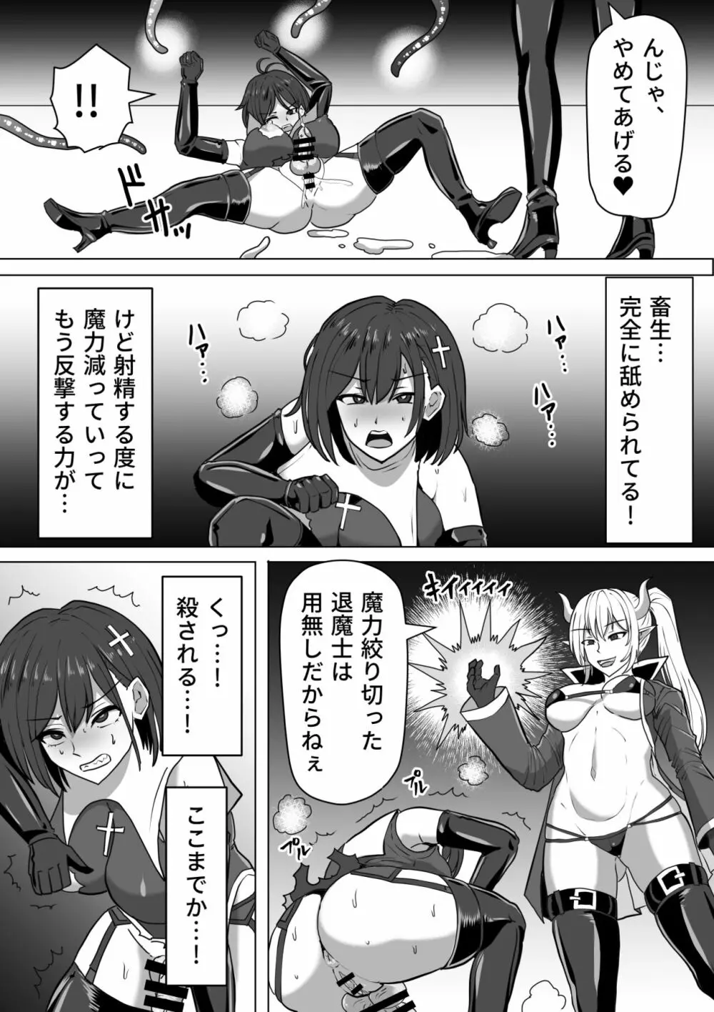 ふたなり射精管理!2～100日後に射精する退魔使徒ルナ～ Page.24