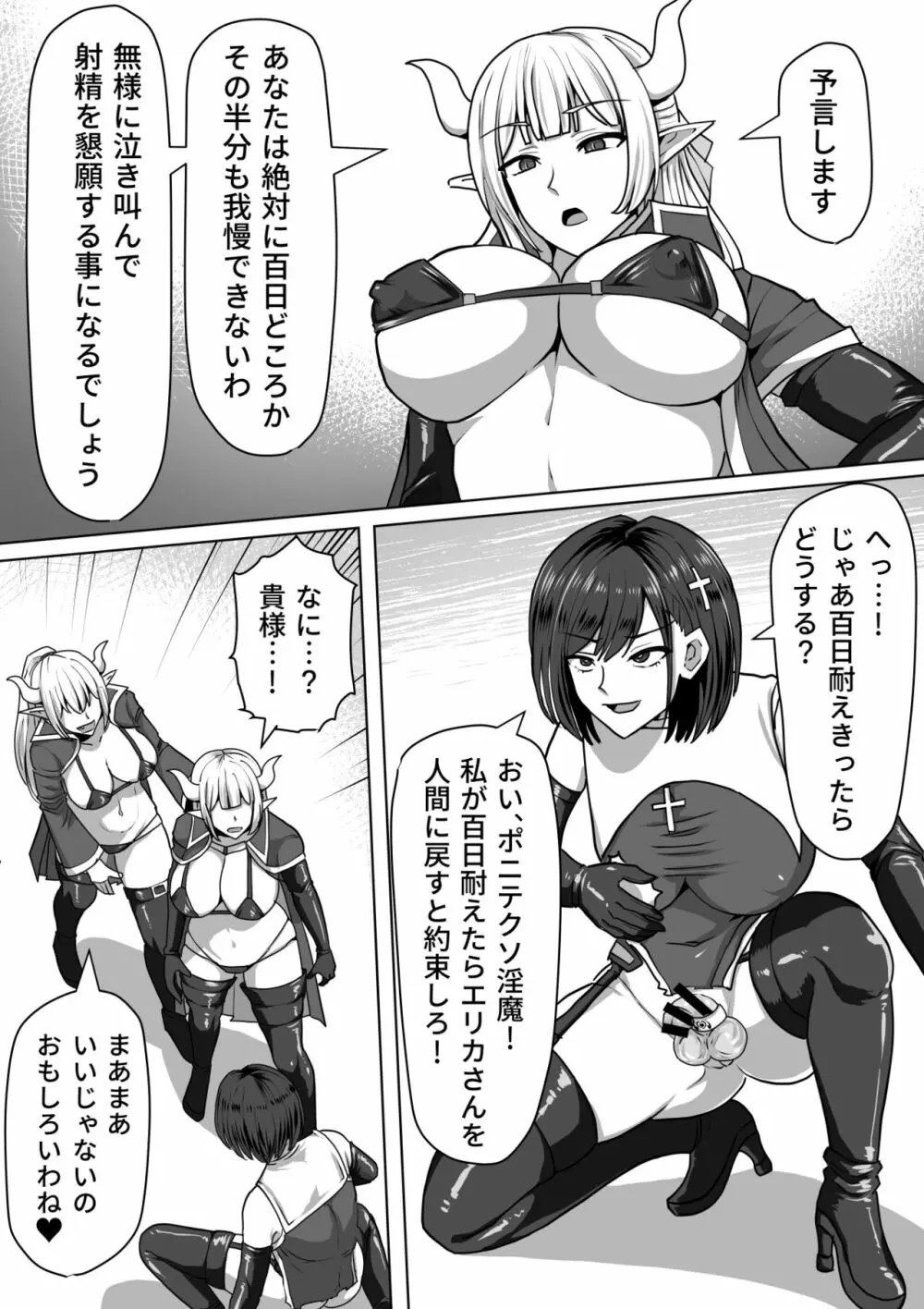 ふたなり射精管理!2～100日後に射精する退魔使徒ルナ～ Page.28