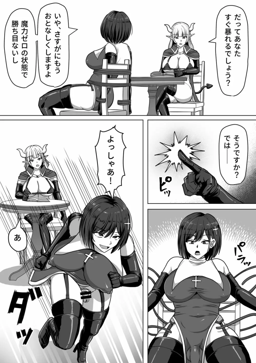 ふたなり射精管理!2～100日後に射精する退魔使徒ルナ～ Page.31