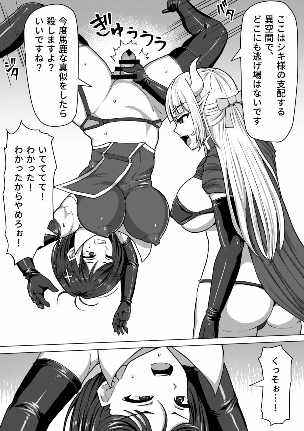 ふたなり射精管理!2～100日後に射精する退魔使徒ルナ～ Page.33