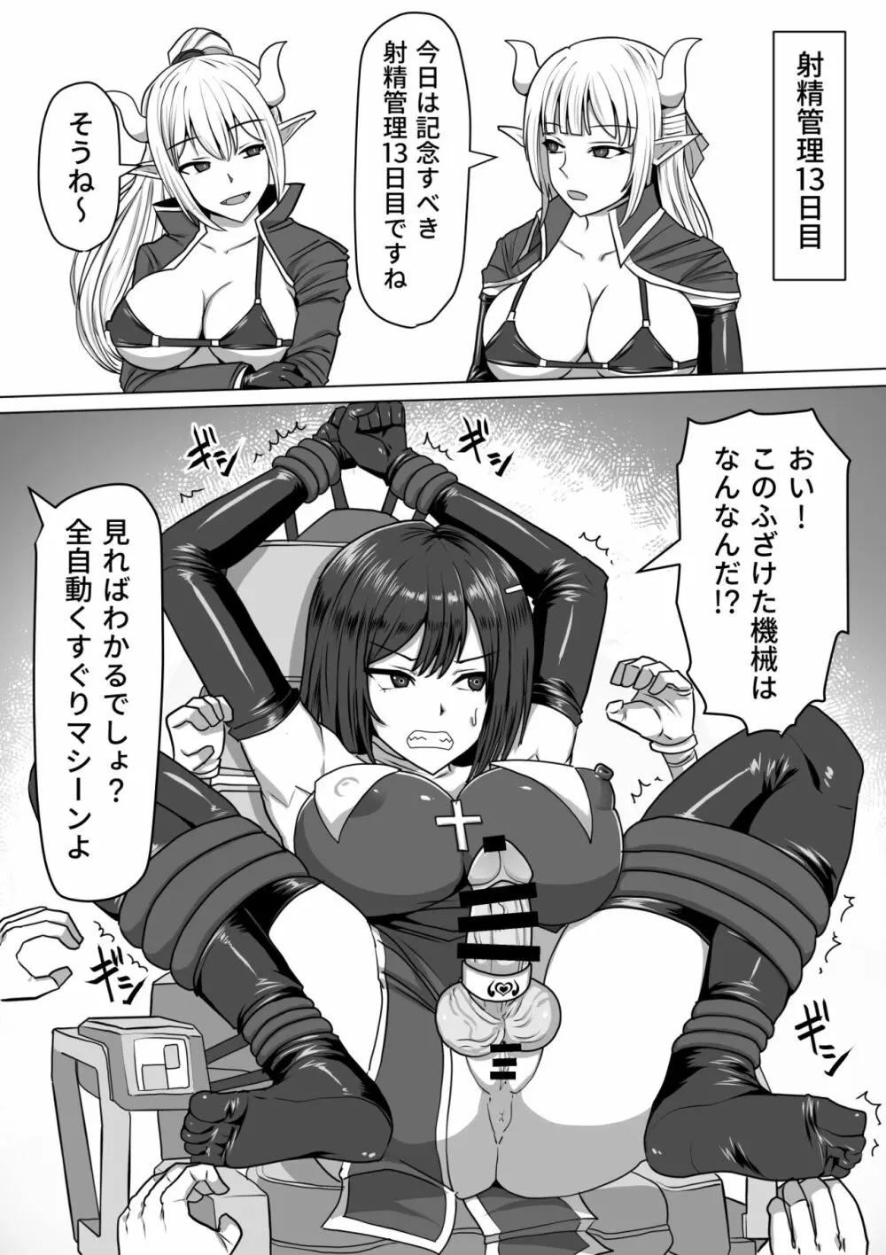 ふたなり射精管理!2～100日後に射精する退魔使徒ルナ～ Page.49