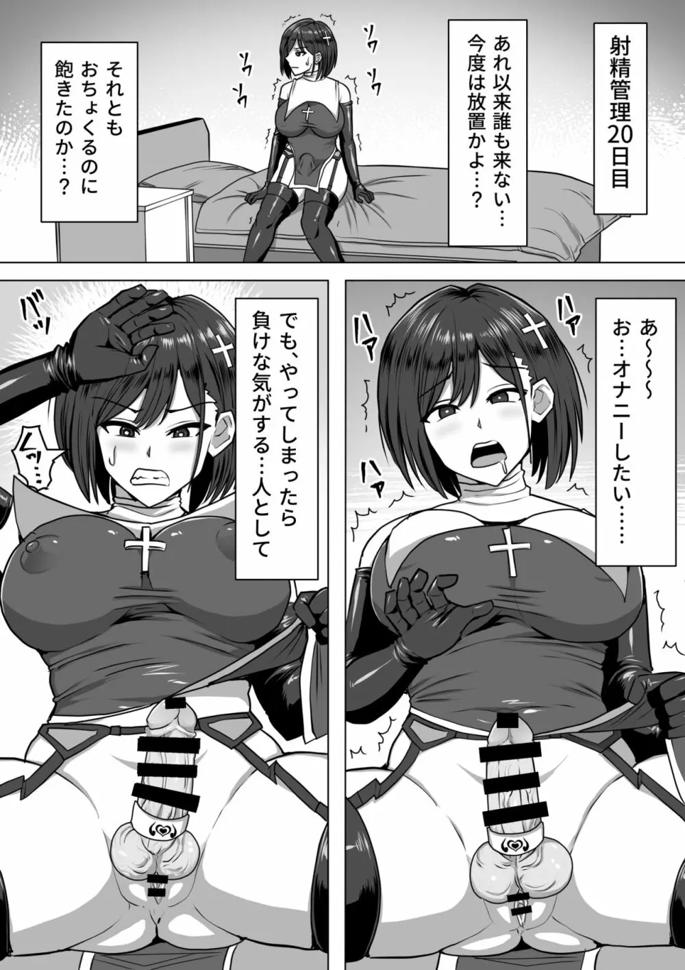 ふたなり射精管理!2～100日後に射精する退魔使徒ルナ～ Page.52