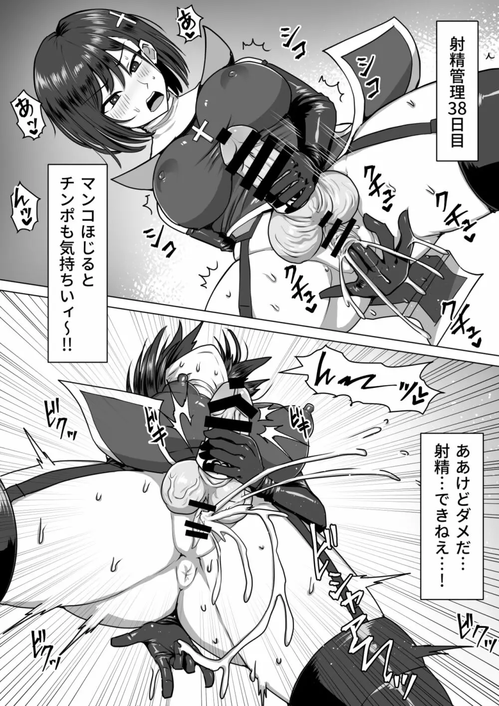 ふたなり射精管理!2～100日後に射精する退魔使徒ルナ～ Page.58