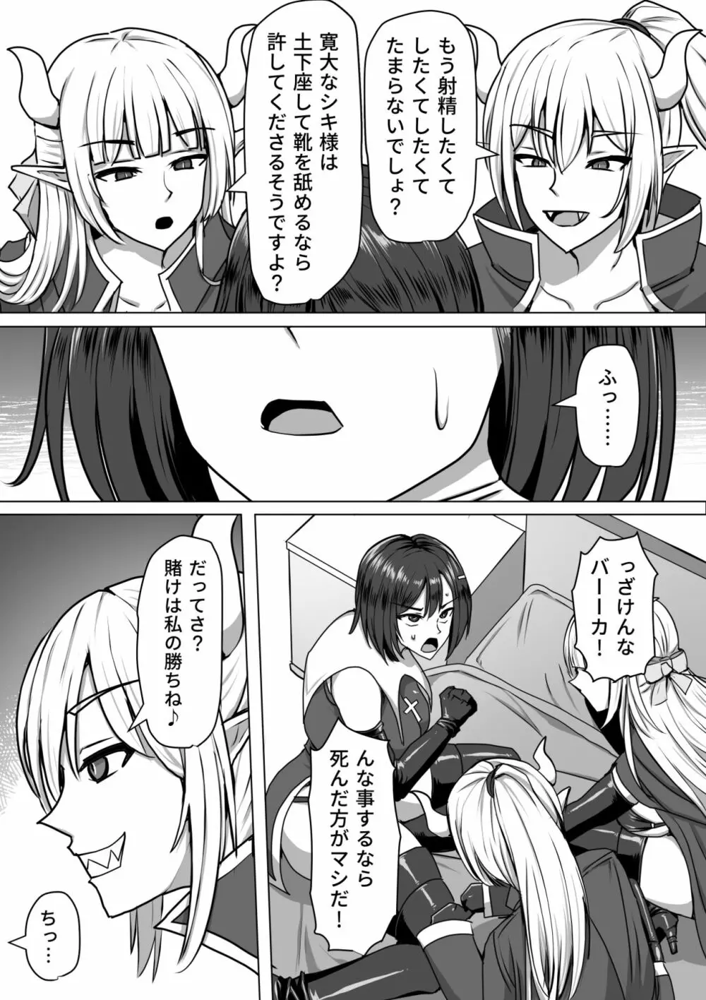 ふたなり射精管理!2～100日後に射精する退魔使徒ルナ～ Page.60