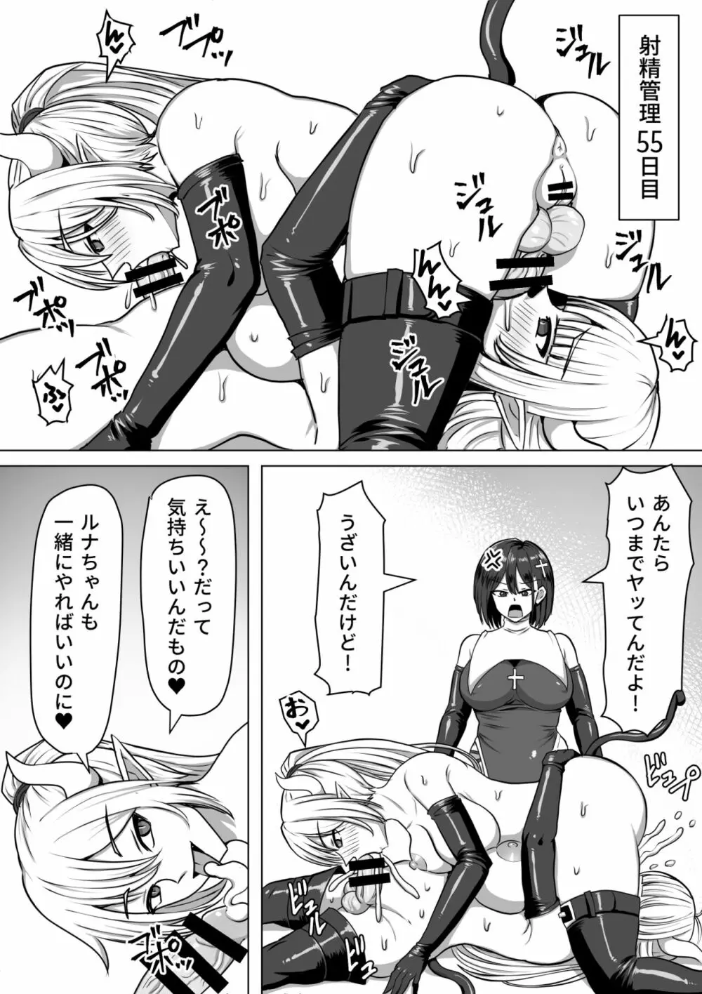 ふたなり射精管理!2～100日後に射精する退魔使徒ルナ～ Page.64