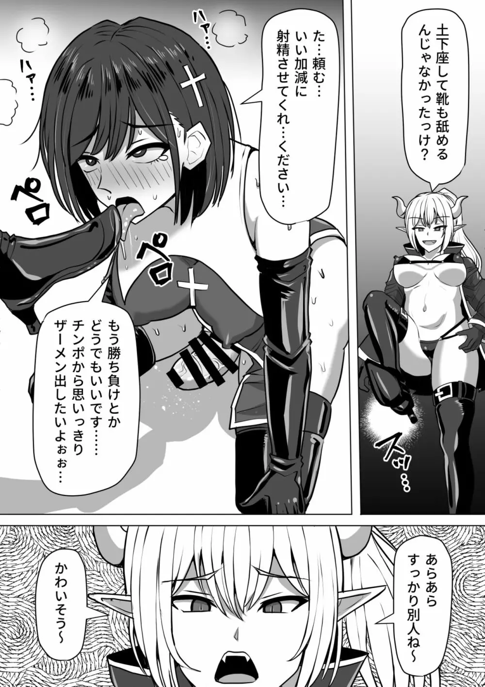 ふたなり射精管理!2～100日後に射精する退魔使徒ルナ～ Page.73