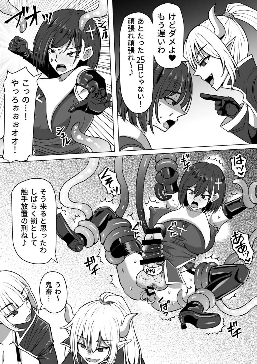 ふたなり射精管理!2～100日後に射精する退魔使徒ルナ～ Page.74