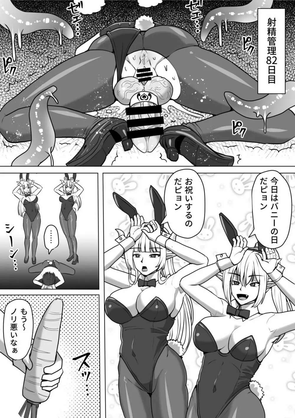 ふたなり射精管理!2～100日後に射精する退魔使徒ルナ～ Page.77