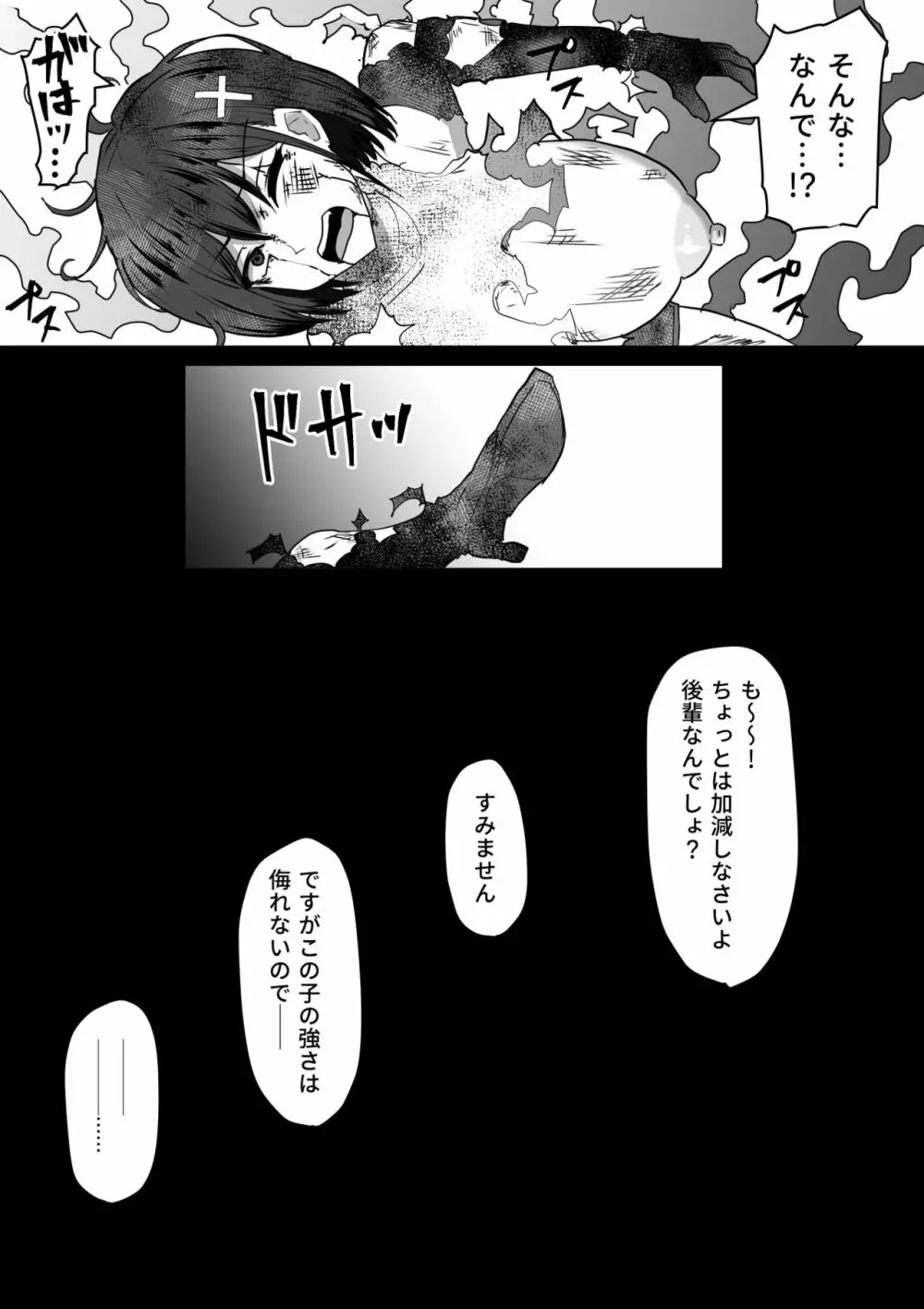 ふたなり射精管理!2～100日後に射精する退魔使徒ルナ～ Page.8