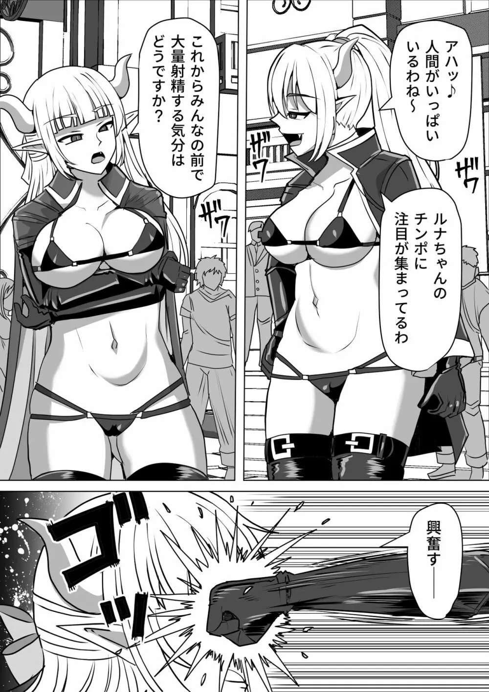 ふたなり射精管理!2～100日後に射精する退魔使徒ルナ～ Page.87