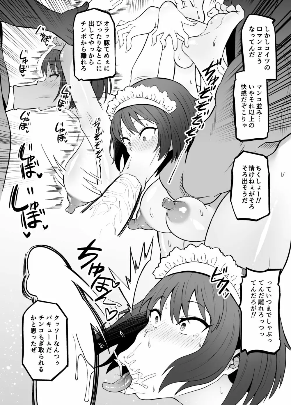 リクエストされた催眠TF・強制変化漫画 Page.39