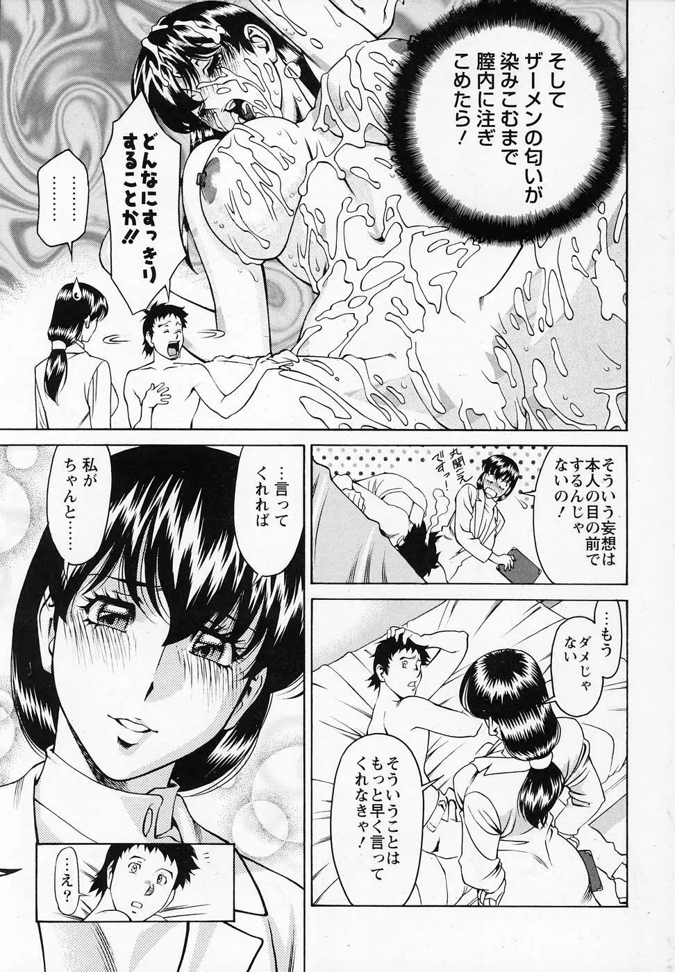 ひとみのカルテNo.26 Page.10