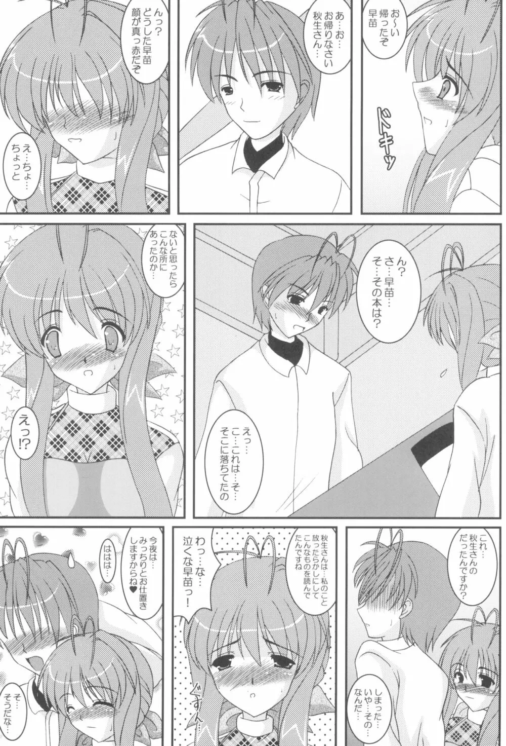 えっちな早苗さん Page.26