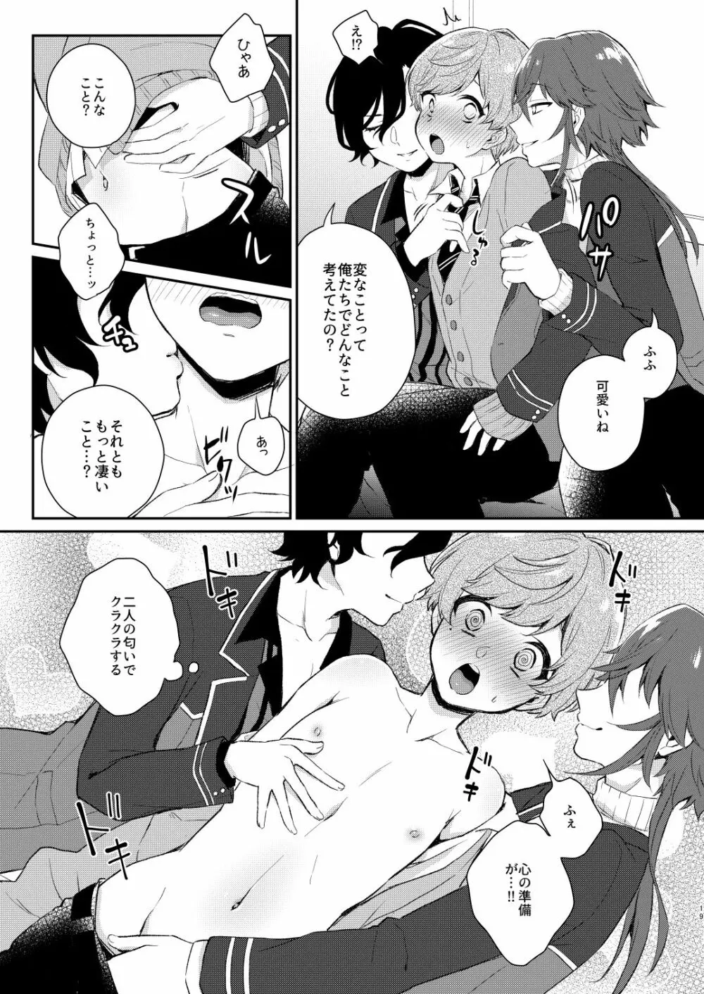 チームメイトに抱かれる夢を見るなんて！ Page.18