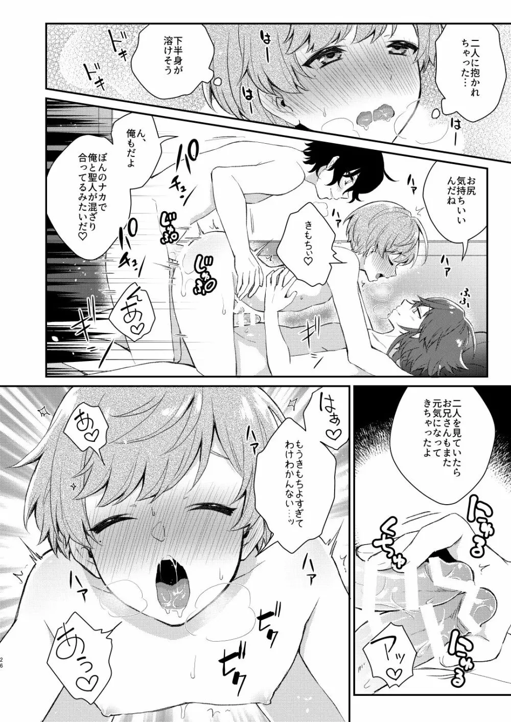 チームメイトに抱かれる夢を見るなんて！ Page.25