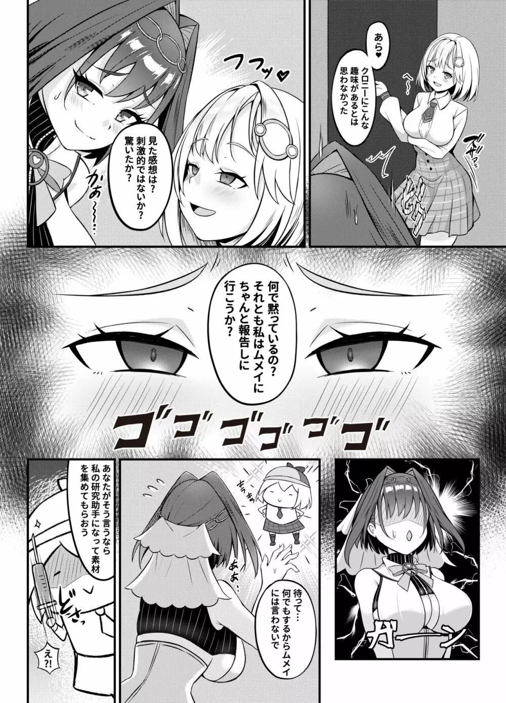ようこそ、ワトソン調査室へ2 Page.5