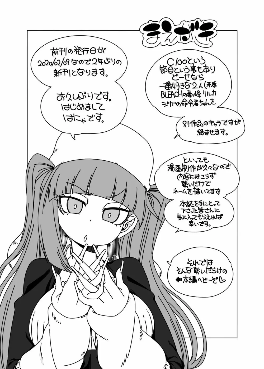 ナニよそれ?バッカじゃないの! Page.4