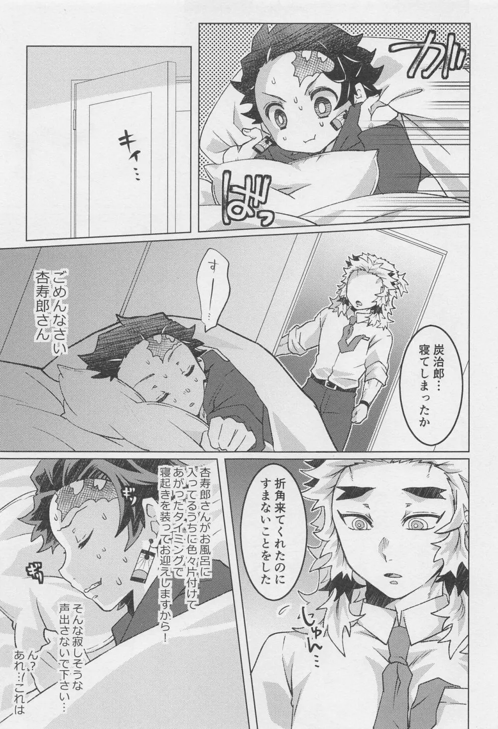 おかえりなさい、杏寿郎さん Page.12