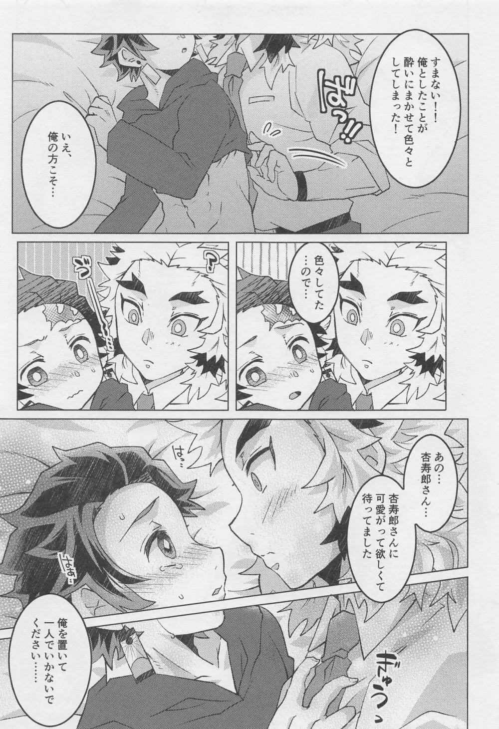 おかえりなさい、杏寿郎さん Page.20