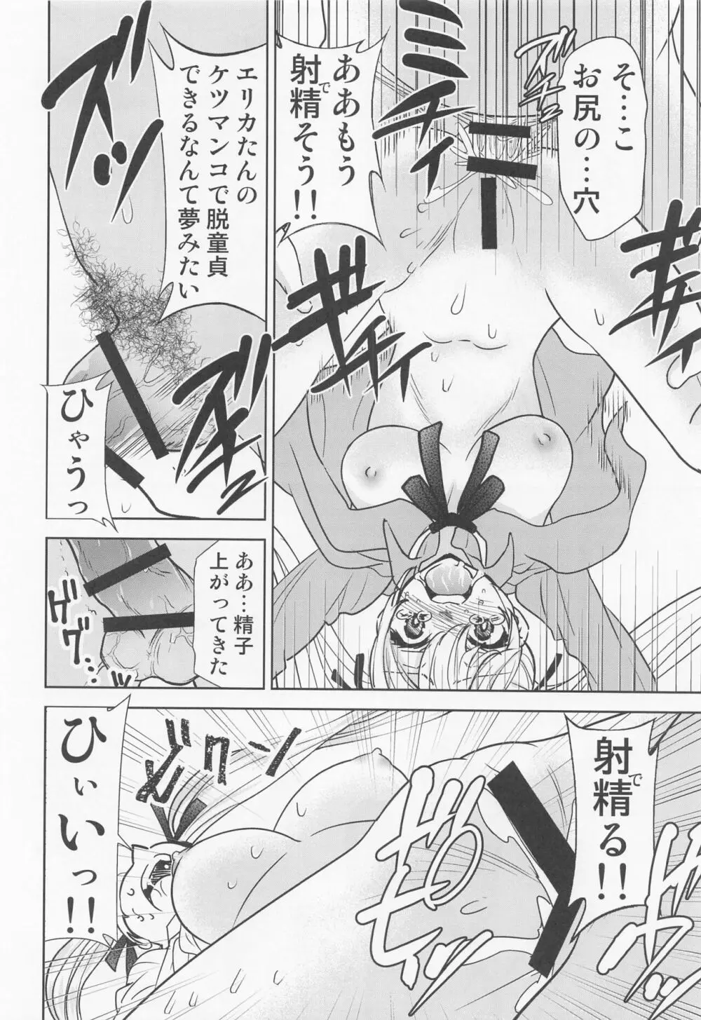 カッコウの性奴隷 Page.11