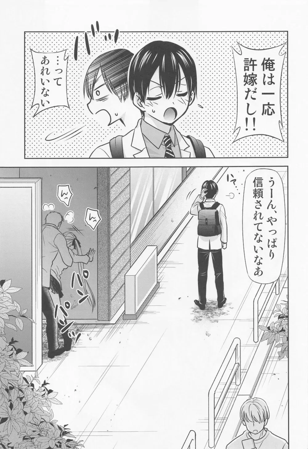 カッコウの性奴隷 Page.14